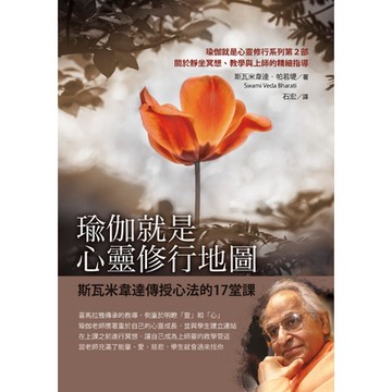 瑜伽就是心靈修行地圖_Readmoo 讀墨電子書