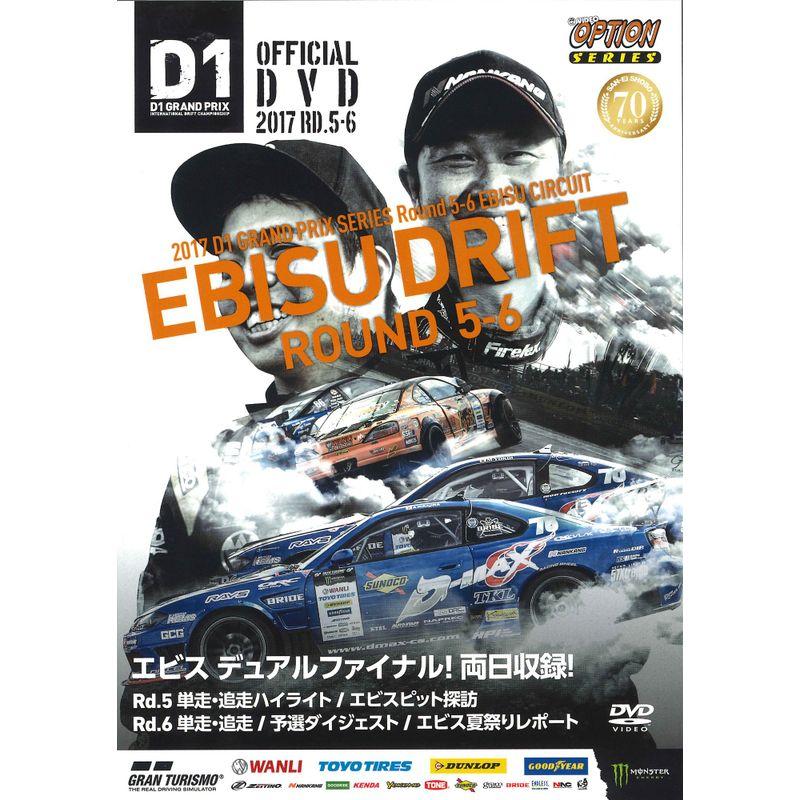 D1GP OFFICIAL DVD 2017 Rd.5・6 ()