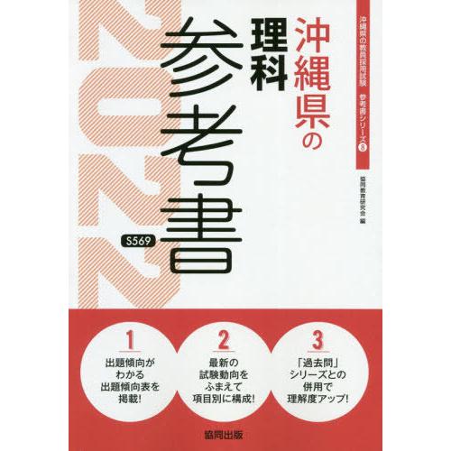 沖縄県の理科参考書