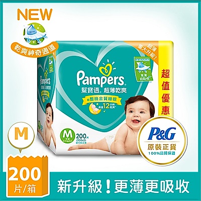 幫寶適 超薄乾爽 嬰兒紙尿褲/尿布 (M) 100片X2包 (彩盒箱)