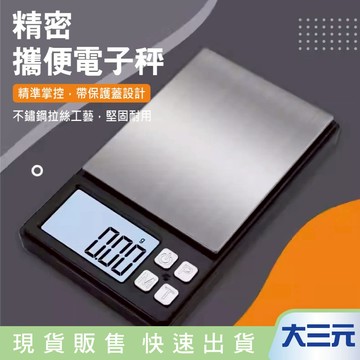大三元｜聖岡 RD-101 高精度珠寶電子秤家用小型0.01精準克秤重食物茶葉稱黃金高精準度秤數度
