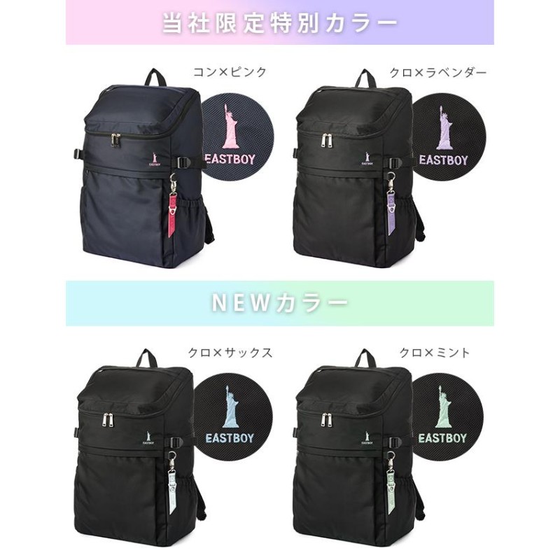 当店限定カラー イーストボーイ スクバ スクールバッグ リュック 30L