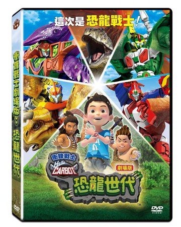 【停看聽音響唱片】【DVD】衝鋒戰士劇場版：恐龍世代