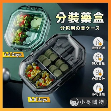 【台灣出貨】隨身藥盒 分裝藥盒 藥盒 旅行藥盒 外出藥盒 藥品收納盒 隨身藥品盒 迷你收納盒 分隔收納盒 4格 6格