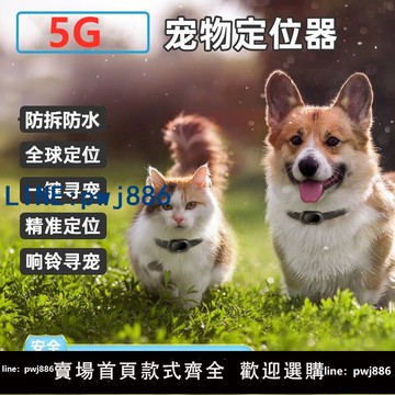 【店家補貼】狗狗定位器寵物gps項圈貓咪訂位儀追蹤神器防丟找寵電話自動接聽