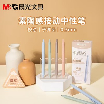 【文具大全】素陶感按動中性筆0.5m黑色子彈頭學生辦公作業筆水筆AGPK2512 需換313
