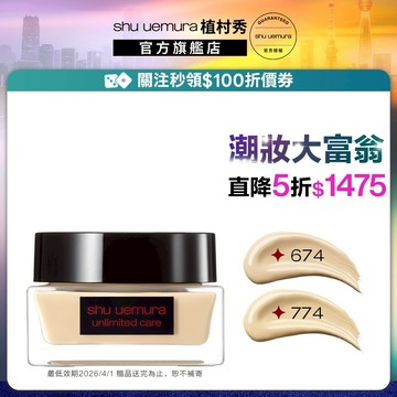植村秀 無極限水潤光粉底霜 5折 隔離 光澤 粉底 水光肌 持妝 乾肌 保濕 ｜Shu uemura 官方旗艦店