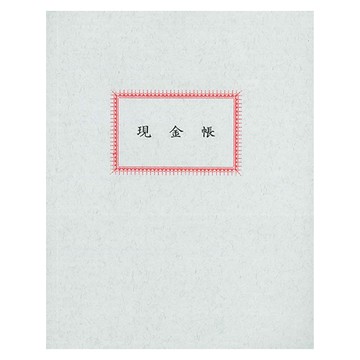 CHA SHIN 加新 4100SJ 100頁 現金帳 170×212mm