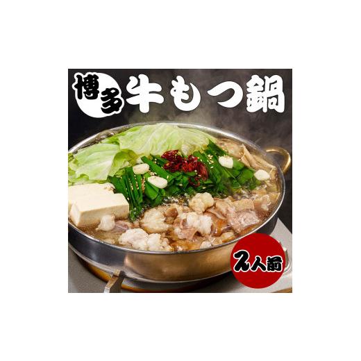ふるさと納税 福岡県 東峰村 4BA1 欲ばりもつ鍋セット 2人前 濃縮醤油スープ