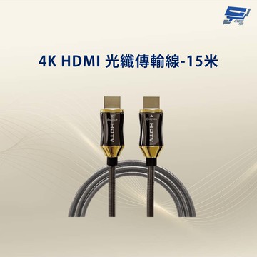 昌運監視器 4K HDMI 光纖傳輸線-15米