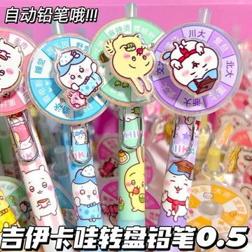 🔥好物優選🔥吉伊卡哇高顏值可愛烏薩奇吉伊小八自動鉛筆免削學生書寫畫畫鉛筆