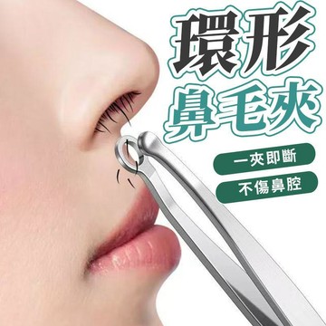 圓形鼻毛修剪夾 按壓式鼻毛夾 不鏽鋼萬用鼻毛剪 安全鼻毛剪 圓頭鼻毛剪 眉毛夾子 安全鼻毛剪 夾鼻毛 鑷子 拔毛0401