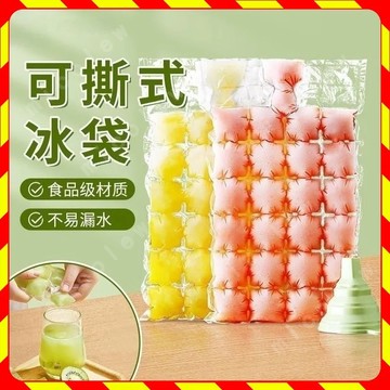 一次性製冰袋 製冰包 冷飲製冰袋 拋棄式冰塊袋 製冰袋 冰塊袋 冰袋 冰格 冰模 冰塊 DIY冰袋 冰塊模具 冰凍袋