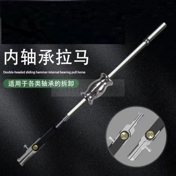 下殺 雙頭兩爪滑錘拉馬軸承汽車內孔收割機耕耘機安裝工具新款內孔拉馬