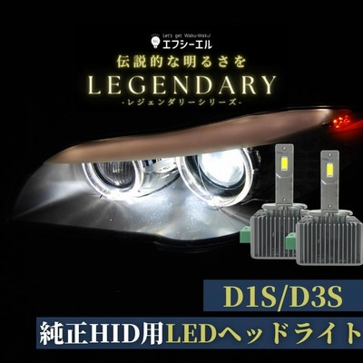 fcl.(エフシーエル) D2S LED ヘッドライト 6000K ホワイト 白 8000lm