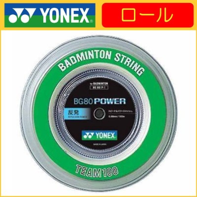 ヨネックス　BG80　POWER　200mロール　（ホワイト）