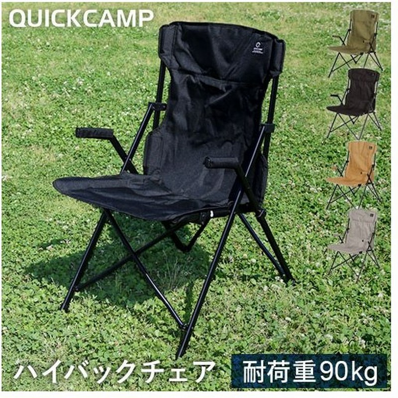 クイックキャンプ Quickcamp ハイバックチェア ブラック Qc Hfc アウトドア用 軽量 折りたたみ チェア 黒 Qcchair 椅子 イス 集束式 コンパクト 通販 Lineポイント最大0 5 Get Lineショッピング