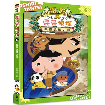 屁屁偵探動畫漫畫6 瓢蟲遺蹟之謎『魔法書店』