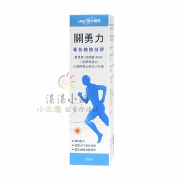 關勇力 葡萄糖胺凝膠 50ML
