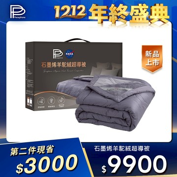 【PP石墨烯】羊駝絨超導被_陳美鳳愛用代言