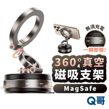 Q哥 手動真空360度磁吸 手機支架 MagSafe 手機架 車架 真空吸盤 吸盤 支架 桌面支架 真空支架 H003
