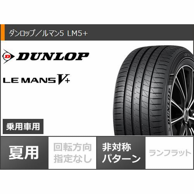 サマータイヤ 205/45R17 88W XL ダンロップ ルマン5 LM5+ SSR GTX01 7.0-17 | LINEショッピング