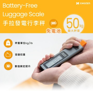 【CHOZEN】電子行李秤｜免電池手拉發電｜50kg高精度行李秤｜旅行便攜出國必備BLS50_廠商直送