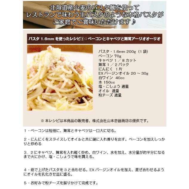 パスタ 乾麺 ユメチカラパスタ200g×4 選べる4袋セット