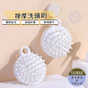 🅜日式按摩洗頭刷🅜現貨/洗髮神器/洗頭按摩刷/洗髮刷/洗頭神器/洗頭刷/按摩洗頭刷/頭皮按摩刷/洗頭按摩刷/抓頭器/洗頭