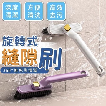 （爆款熱賣）（國際精品）【現貨】旋轉縫隙刷 縫隙刷 清潔刷 浴室清潔刷 廚房清潔刷 多功能縫隙刷 萬能刷 360°可旋轉縫隙