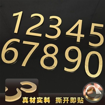 【臺灣出貨】 門牌號碼牌家用北歐純銅定製酒店賓館房間包廂金屬數字貼自粘黃銅 精選