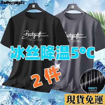 🌸限時下殺🌸 【148兩件】👕冰絲衣 涼感吸濕排汗上衣 短T 冰絲速乾衣 冰絲T恤男 夏季寬鬆圓領大碼速幹短袖 透