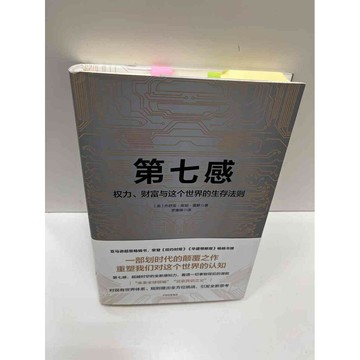 【雷根360免運】【送贈品】【大衛360免運】【送贈品】【7成新】第七感(簡體)  #七成新【P-A3255】