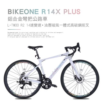bikeone r14x plus 鋁合金彎把公路車藍圖14速 機械碟煞煞變合一 全能型甩把內走線新