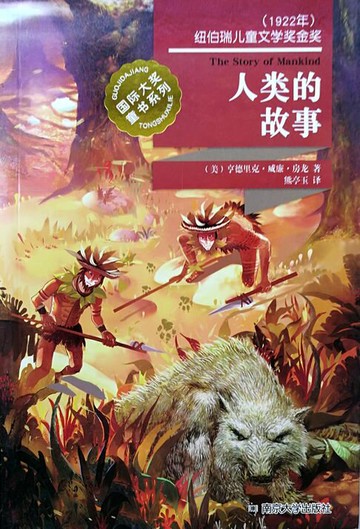 【電子書】国际大奖童书系列：人类的故事
