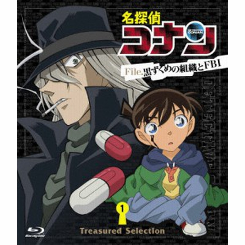 名探偵コナン Treasured Selection File 黒ずくめの組織とfbi 1 アニメーション Blu Ray 返品種別a 通販 Lineポイント最大1 0 Get Lineショッピング