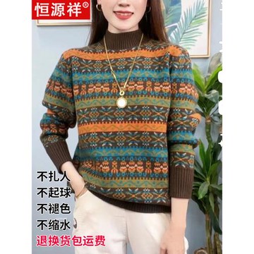 恒源祥100%羊毛衫女秋冬條紋提花毛衣寬松半高領媽媽裝羊絨打底衫