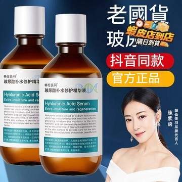 台灣發貨✈貨到付款⚡玻色因亮膚精華液 玻尿酸 補水修護 精華液 高保濕 巨補水 清爽滋潤 補水鎖水 水潤質地 長效保濕