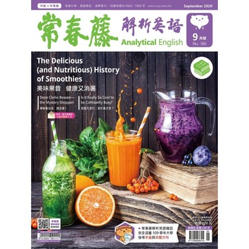 常春藤解析英語 09月號/2020 第386期_Readmoo 讀墨電子書