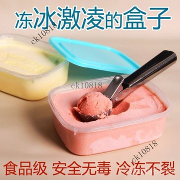 ✨可開發票#凍冰淇淋盒子冰激淩盒子雪糕盒子冰箱冷凍盒收納盒帶蓋食品保鮮盒#免運費