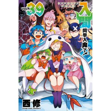 入間同學入魔了！ (39)_Readmoo 讀墨電子書