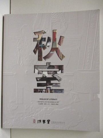 【書寶二手書T4／收藏_OPF】東京中央沐春堂2020年八月拍賣會-秋室_2020/8/9