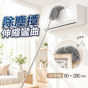 【隔日到貨】伸縮除塵撢 除塵撢 雞毛撢子 靜電 除塵刷 雪尼爾 除塵 撢子 雞毛 撣子 灰塵撢