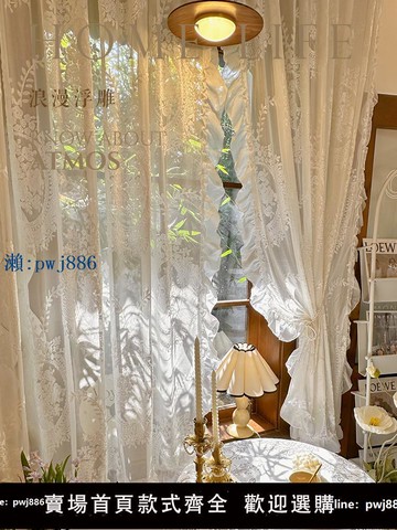 【品質高 價格低】法式浮雕洛可可紗簾女孩臥室窗簾氛圍感荷葉邊半簾白色蕾絲夢幻簾