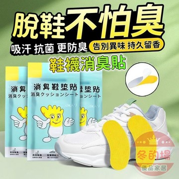 隔日到貨💥除臭鞋墊貼 12入 鞋子除臭貼 鞋子除臭神器 除臭貼 檸檬除臭貼 鞋墊除臭貼 鞋墊貼鞋襪除臭除異味鞋子除臭貼