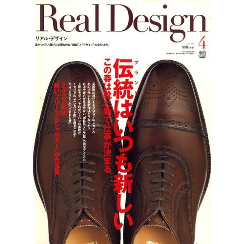 Real Design (リアル・デザイン) 2007年 04月号 雑誌