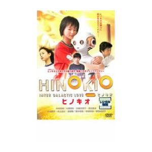 HINOKIO ヒノキオ レンタル落ち 中古 DVD ケース無