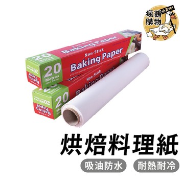 吸油烘焙紙 烘焙紙 包裝紙 烤盤紙 蒸籠紙 烤箱紙 硅油紙 料理紙 麵包紙 烘培紙 矽油紙 烤箱紙 錫箔紙 吸油 防水
