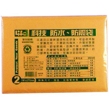徠福 Life 防水公文袋/防震袋(NO.2)規格:191*270mm