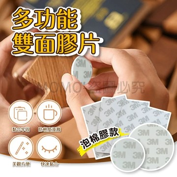 🔥台灣發貨🔥雙面泡棉膠 強力泡棉膠 3M雙面膠 圓形方形泡棉雙面膠 透明雙面膠 無痕膠 貼牆無痕雙面膠 防撞膠 QQQ